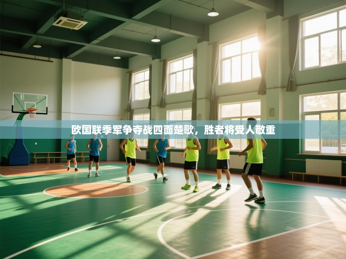 欧国联季军争夺战四面楚歌，胜者将受人敬重  第2张